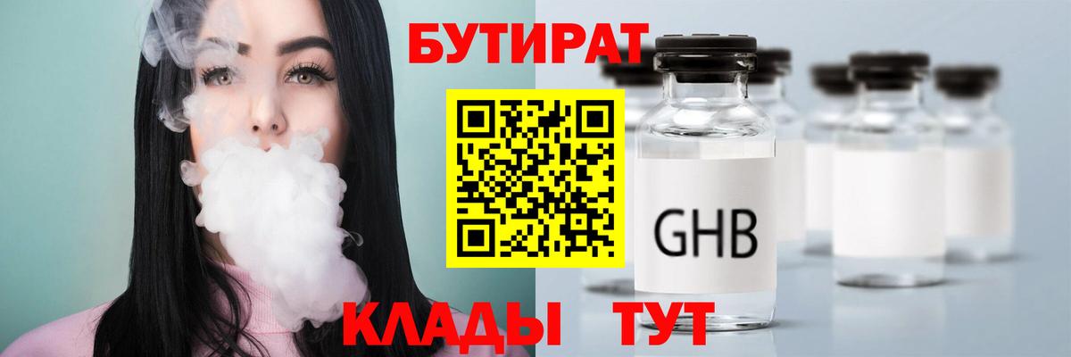 БУТИРАТ жидкий экстази Заинск