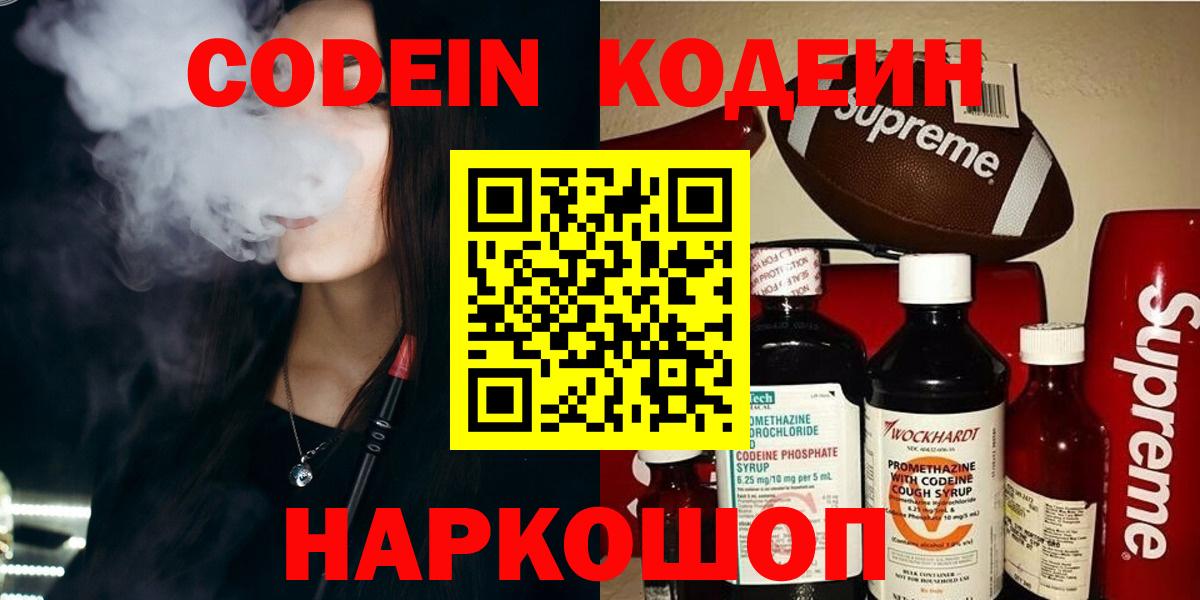 Codein напиток Lean (лин)  Вход с VPN  Заинск 