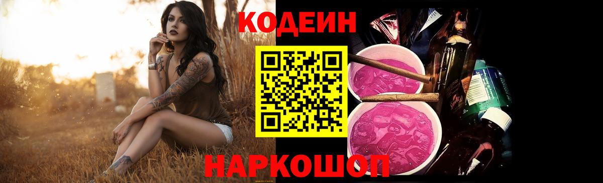 Кодеиновый сироп Lean Purple Drank Заинск
