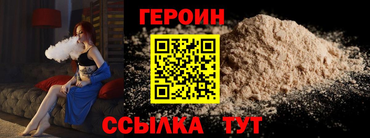 Героин Heroin Заинск