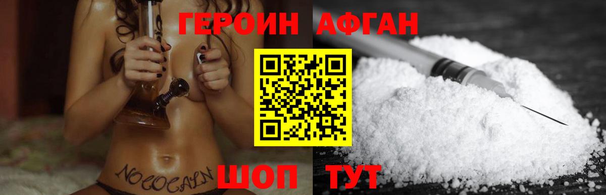 ГЕРОИН афганец  Заинск 