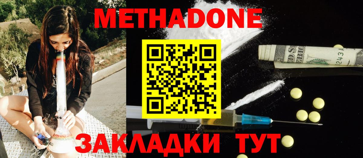 МЕТАДОН белоснежный  Вход с VPN  Заинск  Метадон мёд 